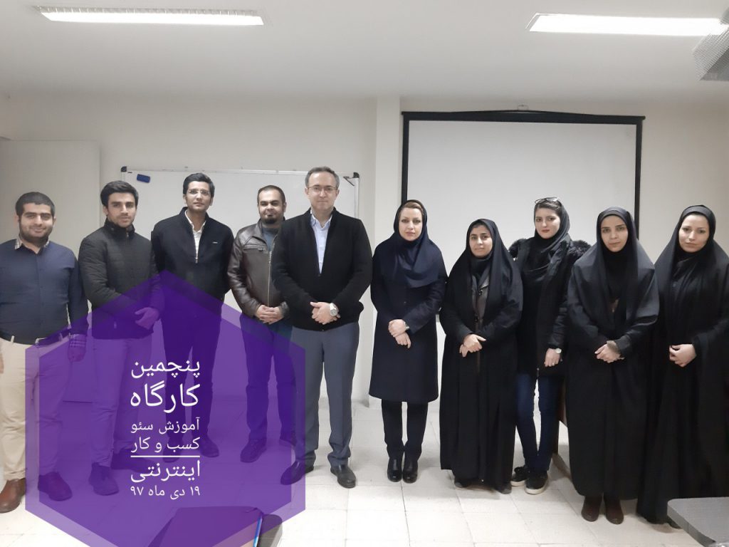 پنحمین کارگاه آموزشی سئو کسب و کار اینترنتی در مشهد