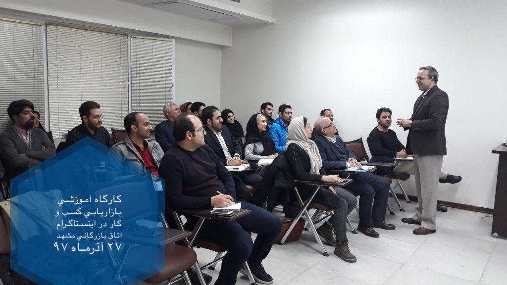 آموزش اینستاگرام مارکتینگ در اتاق بازرگانی مشهد