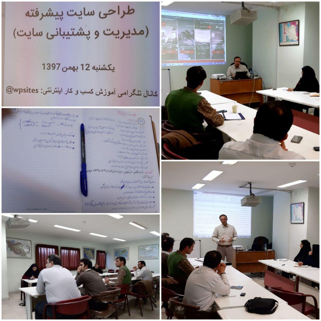 اولین کارگاه آموزشی مدیریت و پشتیبانی سایت مشهد