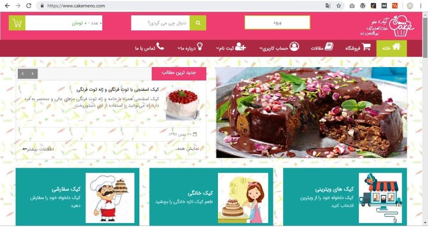 طراحی سایت فروش آنلاین کیک و شیرینی توسط دانشچوی کارگاه آموزشی طراحی سایت و فروشگاه اینترنتی